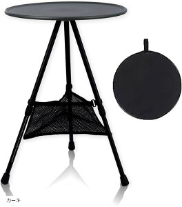 アウプル キャンプ 丸 テーブル 35〜56cm 調整可能 アウトドア 折りたたみ式 軽量 コンパクト 円形 調節 焚き火テーブル 物置 サイドテーブル 丸型 収納バッグ付き(カーキ, 大)