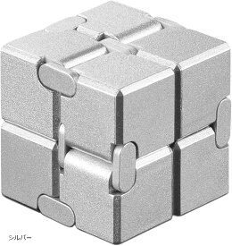 インフィニティキューブ グッズ フィジェットトイ 手遊び 大人 子供 おもちゃ 暇つぶし 集中力 (シルバー, ポケットサイズ)