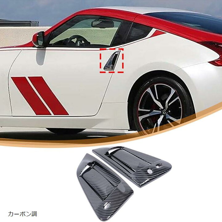楽天市場】日産 フェアレディZ Z34 2008-2020に対応 ドアハンドル 