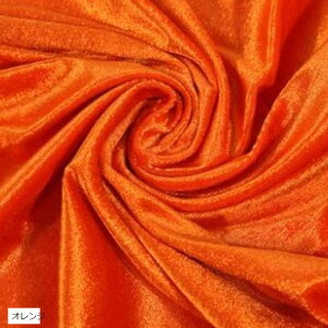 高光沢 映える ベロア 生地 カラー 無地 布 約幅1.5mx3m裁断済み (オレンジ)