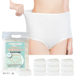 お腹ゆったり 使い捨て ショーツ 10枚 大きいサイズ 深ばき 個装 パンツ 下着 レディース 産前産後 旅行 入院 防災(ホワイト, XL)