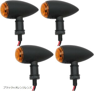 バイク ウィンカー 4個セット 砲弾型 レトロスタイル 12V アメリカンバイク対応(ブラックxオレンジレンズ)