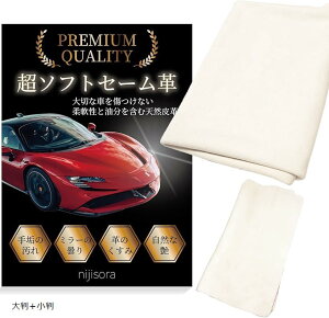 超ソフト セーム革 洗車 ふき取りクロス 車内清掃 (ベージュ, 大判+小判)