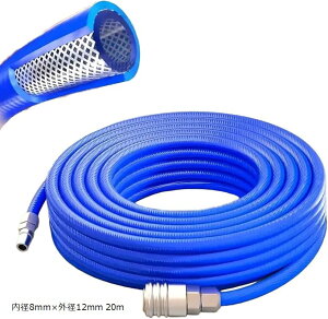 ポリウレタン エアーホース エアホース 高圧 高耐久 エアーコンプレッサー用 (ブルー, 内径8mmx外径12mm 20m)