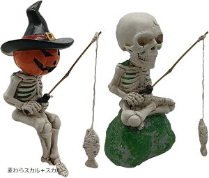 釣り姿 スカル 置物 2個セット 3種類 ガイコツ 骸骨 パンプキン 麦わら ハロウィン インテリア (麦わらスカル+スカル)