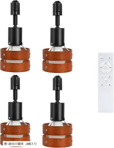 レールライト 木製の円 ダクトレール用スポットライト E26口金 角度調節可能 調光調色 リモコン対応 ロック機構により脱落を防止 簡単なインストール 高級 和風 目に優しい 節電 省スペース
