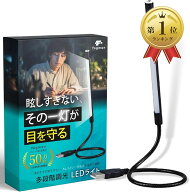 【楽天ランキング1位入賞】デジタル環境アドバイザー監修 usb ライト led 車内 デスク 手元 照明 スタン…