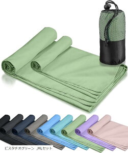 速乾タオル 登山 スポーツタオル 超軽量 コンパクト 吸水速乾タオル マイクロファイバータオル バスタオル ミニバスタオル フェイスタオル アウトドア 旅行 収納袋付き (ピスタチオグリー
