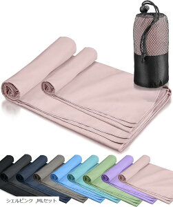 速乾タオル 登山 スポーツタオル 超軽量 コンパクト 吸水速乾タオル マイクロファイバータオル バスタオル ミニバスタオル フェイスタオル アウトドア 旅行 収納袋付き (シェルピンク, MLセ