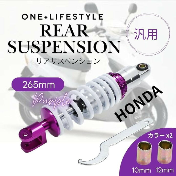 楽天市場】互換品 ホンダ リアサスペンション 265mm ライブディオ 