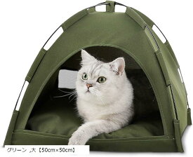 猫 ハウス キャットハウス アウトドア ドーム型 テント型 (グリーン, 大「50cmx50cm」)