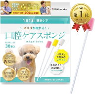【楽天ランキング1位入賞】獣医師＆トリマーW監修 犬 歯ブラシ ホルムアルデヒド検査済 ヌメリが取れる …