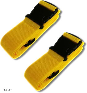 スーツケースベルト 旅行用 スーツケース固定ベルト 長さ調整可能 旅行・出張・空港 目印に便利 軽量&シンプル 2個セット (イエロー, 100〜188cm)