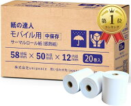 【楽天ランキング1位入賞】感熱紙 58mm レジロール モバイルプリンタ対応 サーマルレシートロール 20巻入…