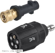 ケルヒャー ノズル 5段階高圧洗浄機 回転式 洗車 1/4インチクイックカプラー K MINI K2～K7 JTK 対応 (黒)