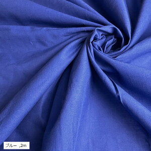コットン シフォン 生地 幅1.5m カラー 綿100% 無地 薄手 透ける 手芸 布 (ブルー, 2m)