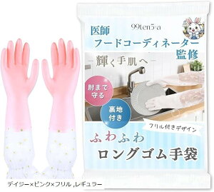 医師&フードコーディネーターが監修。 ゴム手袋 キッチン 食器洗い ロング 感動レベルの裏地付き 女性用 手荒れ防止 ラテックスフリー (デイジーxピンクxフリル, レギュラー)