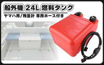 楽天市場】yamaha 燃料タンク 24lの通販