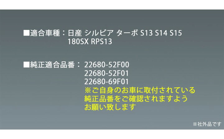 楽天市場】互換品 日産 用 エアフロ シルビア SR20DET 180SX S13 S14 
