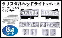 楽天市場】サバーバン タホ クリスタルヘッドライトの通販