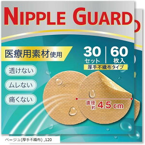 ��t�ďC NIPPLE GUARD �j�b�v���X �����Y ���ɗD���� �����ɕs�D�z�� �X�|�[�c �����h�~ �C��΍� �����u���[�X (120 �x�[�W��(����s�D�z), ���a4.5cm)