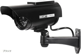 ダミー防犯カメラ ソーラーパネル搭載 LED点滅 屋外対応 防水 監視カメラ ダミーカメラ 屋内玄関用 セキュリティ 強力抑止 360度調整可能 (ブラック)