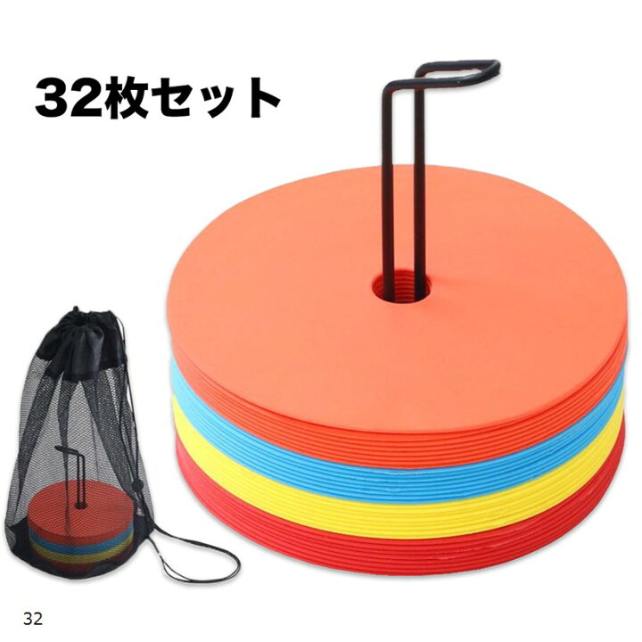 楽天市場】フラットマーカー コーン サッカー フットサル 練習 道具 