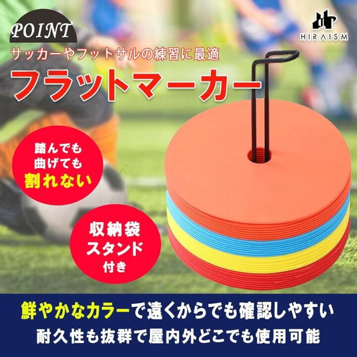 楽天市場】フラットマーカー コーン サッカー フットサル 練習 道具 
