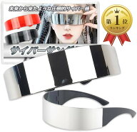 【楽天ランキング1位入賞】サイバー サングラス 近未来 宇宙 コスプレ おもしろ クール メガネ 撮影 小道…