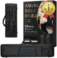 【楽天ランキング1位入賞】キーボード ケース 88鍵 カバー クッション入り 防水 軽量 3WAY 電子ピアノ 対…