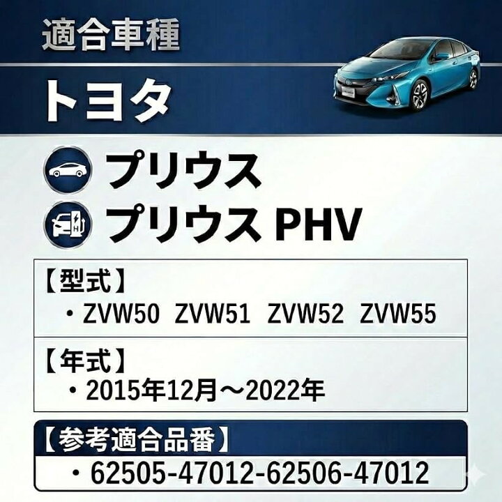 楽天市場】【楽天ランキング1位入賞】互換品 トヨタ プリウス ZVW50 