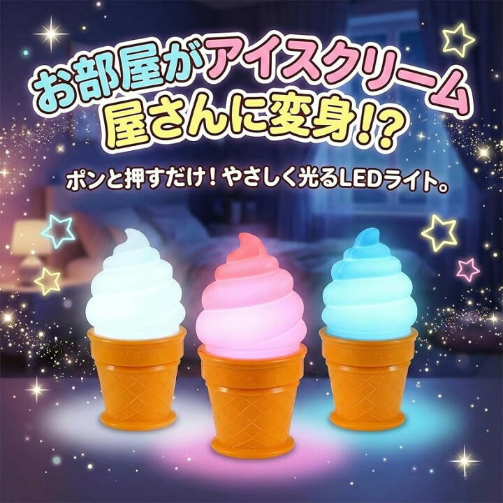 楽天市場】LED プッシュ ライト ソフトクリーム アイスクリーム 