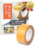 【楽天ランキング1位入賞】超強力 両面テープ はがせる 布用 壁紙 痕が残らない 粘着テープ メッシュテー…