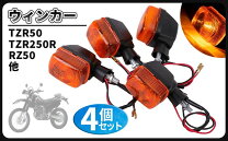 楽天市場】tzr50 ウインカーの通販
