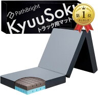 【楽天ランキング1位入賞】トラック 布団 マットレス トラック用 敷布団 大型 4t 10t 兼用 車中泊 寝台 …