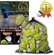 【楽天ランキング1位入賞】野球 バッティング練習 シャトル 現役プロ推奨 野球用品 トレーニング 収納袋 …