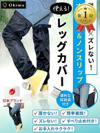【楽天ランキング1位入賞】レッグカバー 靴のまま＆スベり止め付 雨 防水 足カバー レインカバー オープ…