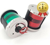 【楽天ランキング1位入賞】航海灯 LED 12V 24V 兼用 左右セット 舷灯 左舷灯 右舷灯 赤 緑 ボート ヨット…