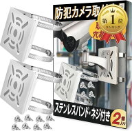 【楽天ランキング1位入賞】防犯カメラ 取付金具 ブラケット ポール ハウジング スタンド 監視カメラ 円柱…