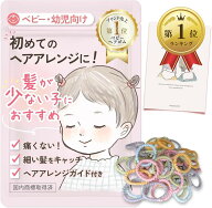 【楽天ランキング1位入賞】wippyperro 髪の少ない子専用｜ヘアアレンジガイド付 子供 ヘアゴム 女の子 髪…