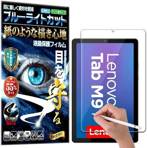 RISE �ی�t�B���� Lenovo Tab M9 �u���[���C�g�J�b�g �A���`�O���A �y�[�p�[ �� �e�N�X�`�� �t���ی�t�B���� ������ �}�b�g�d�グ ���˖h�~ �w��h�~ �C�A�h�~ �R�ۃR�[�g �K���X�t�B�����Ɣ�