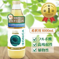 【楽天ランキング1位入賞】植物ミネラル水 1000mL 植物性ミネラル 70種類以上 高吸収性 フルボ酸 シリカ …