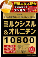 ミルクシスル オルニチン 10800 肝臓エキス サプリ マリアアザミ オオアザミ シリマリン しじみ 200個分 …