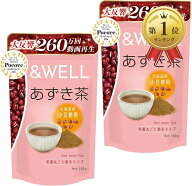 【楽天ランキング1位入賞】アンドウェル あずき茶 北海道産 栄養丸ごと粉末 100杯分 パウダー ノンカフェ…