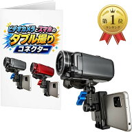 【楽天ランキング1位入賞】同時録画用 スマホホルダー ビデオカメラ取付 ブルー 三脚ネジ対応 デュアル撮…