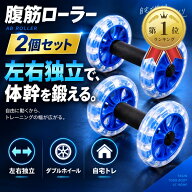 【楽天ランキング1位入賞】腹筋ローラーアブローラー 静音 体幹 筋トレ 自宅 トレーニング ダブルホイー…