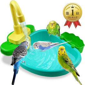 【楽天ランキング1位入賞】インコ 鳥 水浴び 小鳥 おもちゃ 文鳥 循環 バスタブ 遊び場 浴槽 グッズ (グリーン)