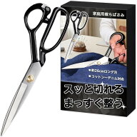 裁ちばさみ 裁縫 はさみ 布切り 10寸 26cm 洋裁 裁断 大型 ステンレス 家庭用 手芸