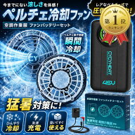 空調作業服 45V バッテリー ファン ペルチェ 冷却プレート 超高出力 30000mAh 大容量 DC/USBデュアル出力…