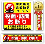 セールスお断り ステッカー 3枚セット 防水 耐水 シール 訪問販売 ちらし チラシ 宗教 投函禁止 チャイム…